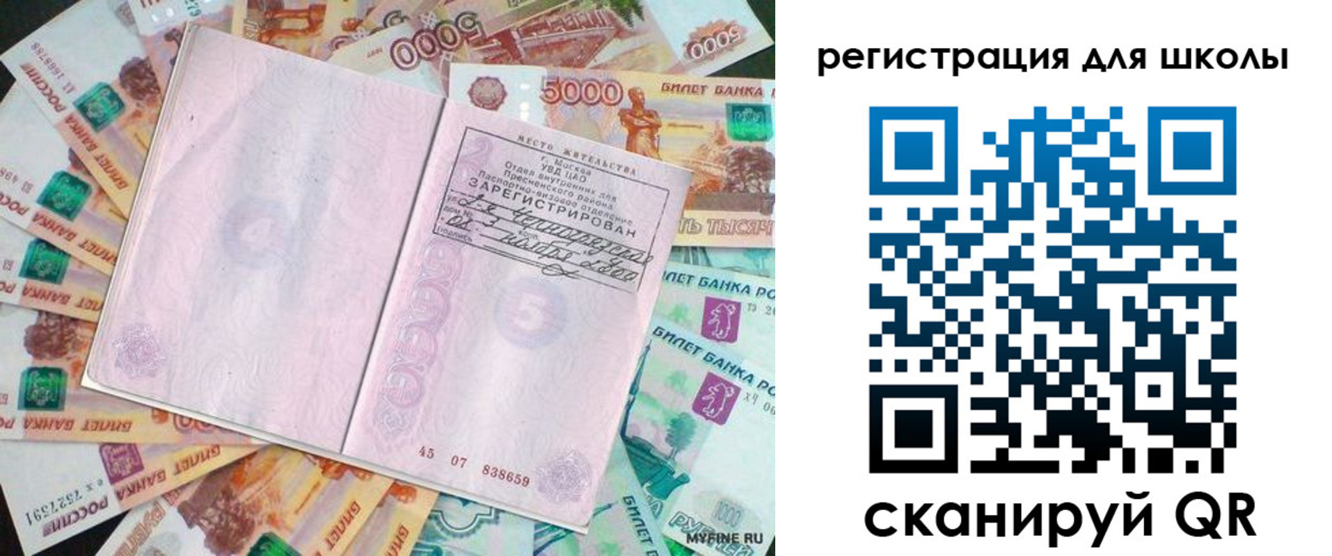 прописка для школы в Набережных Челнах