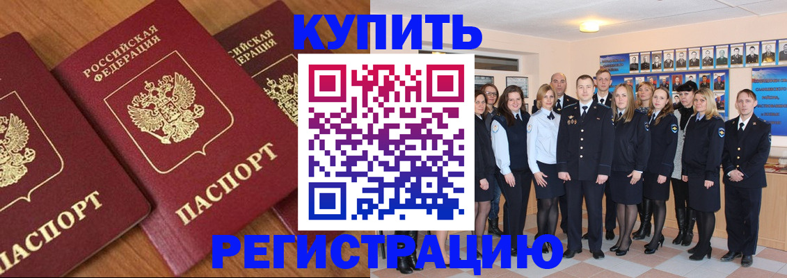 временная регистрация купить в Набережных Челнах
