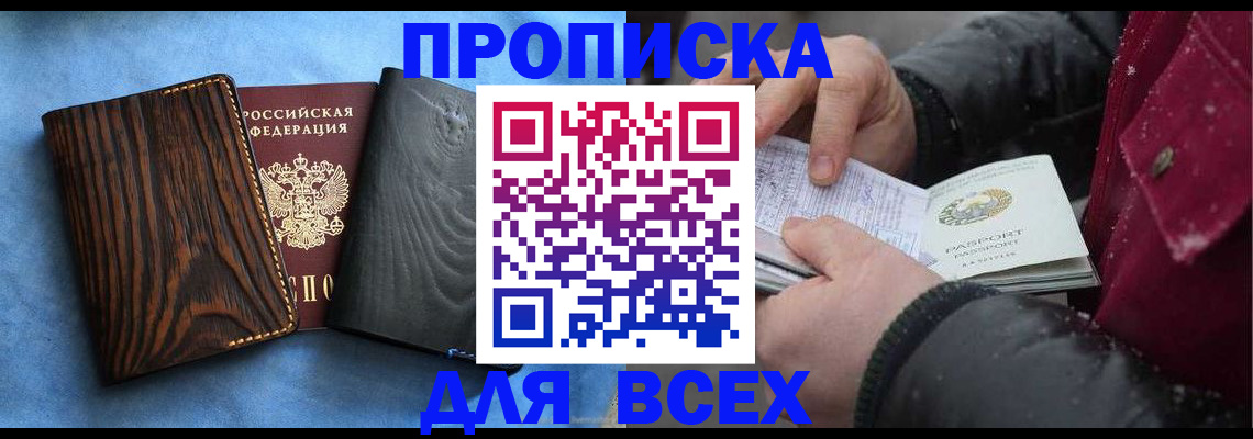 временная прописка в Набережных Челнах