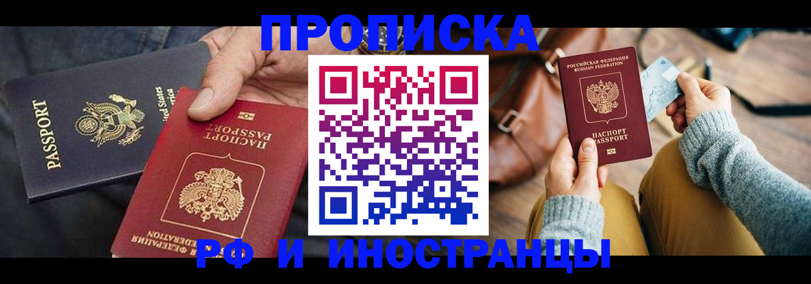 прописка в Набережных Челнах