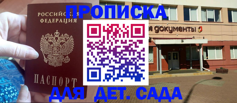 прописка для работы в Набережных Челнах