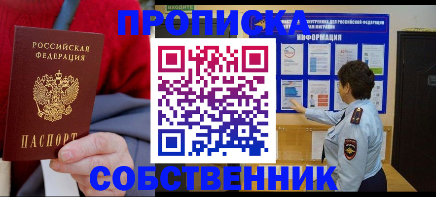 прописка для работы в Набережных Челнах