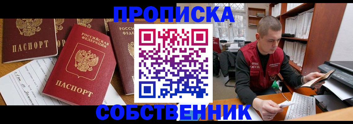 прописка в Набережных Челнах